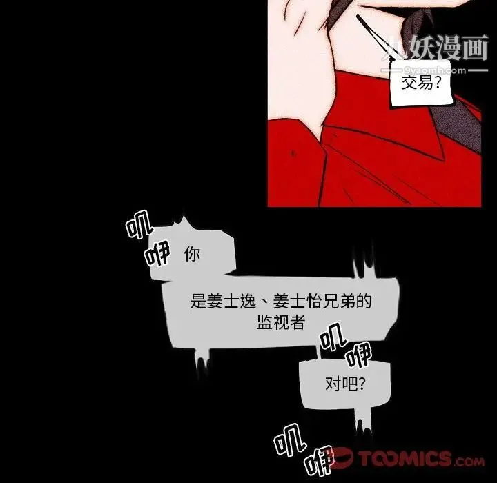 自带香气的男人 第78话 第38页