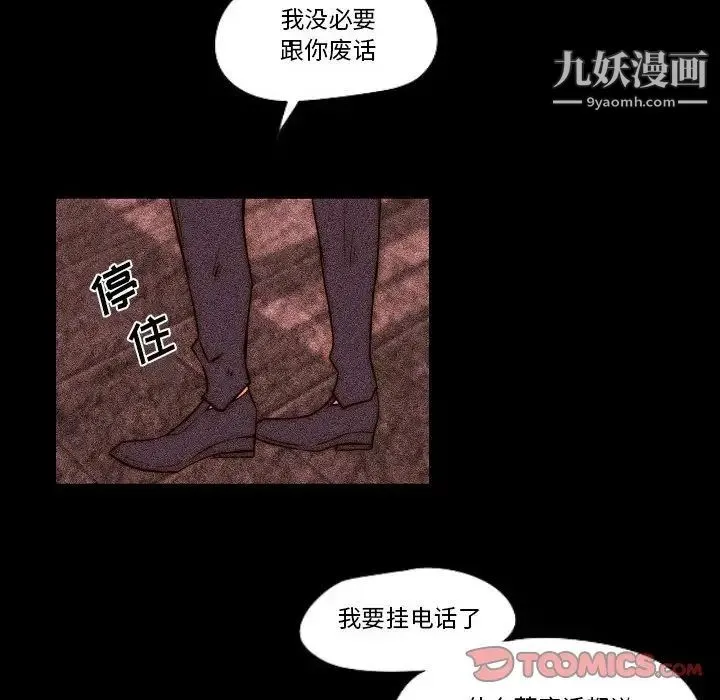 自带香气的男人 第78话 第40页