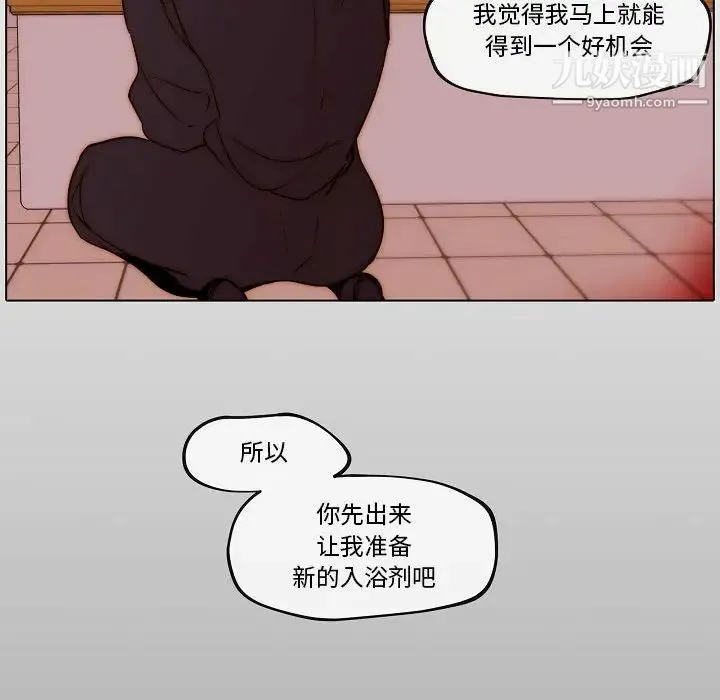 自带香气的男人 第78话 第73页