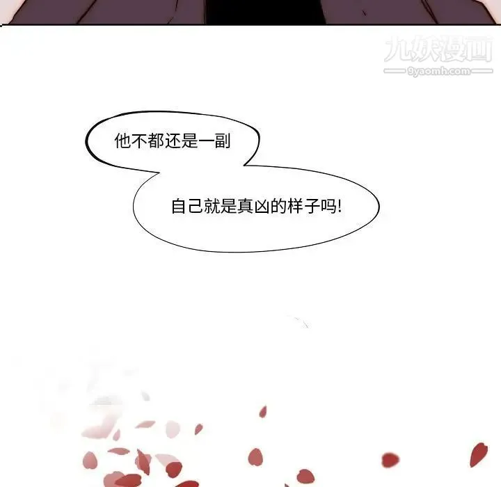 自带香气的男人 第78话 第7页