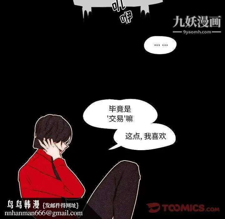 自带香气的男人 第78话 第42页
