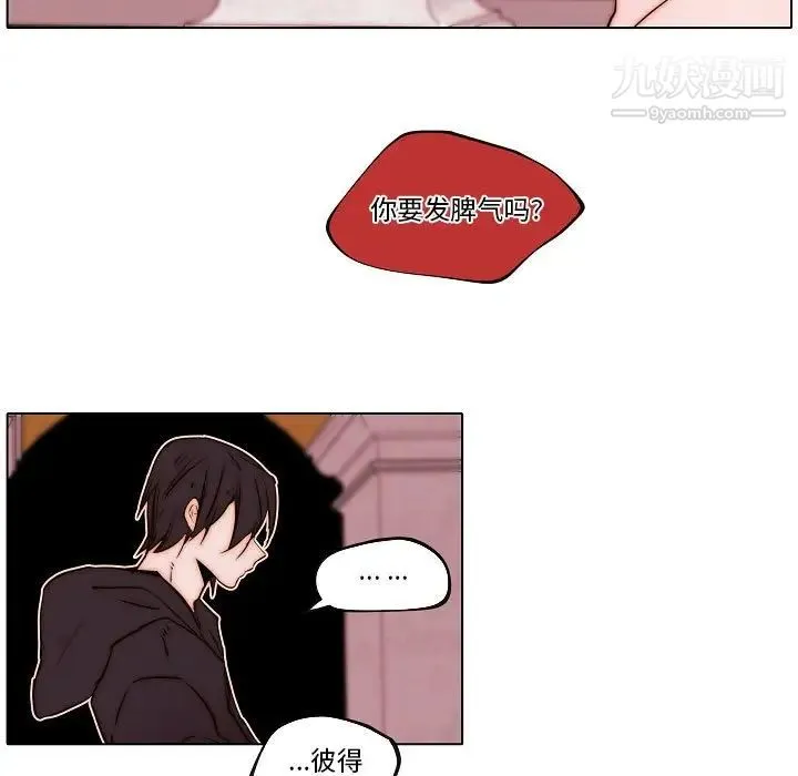 自带香气的男人 第78话 第69页