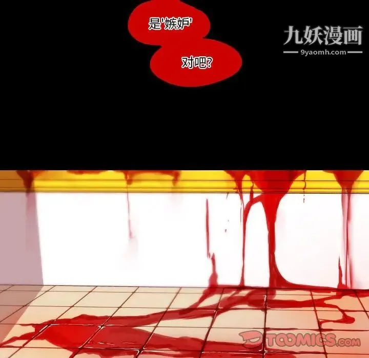 自带香气的男人 第78话 第78页