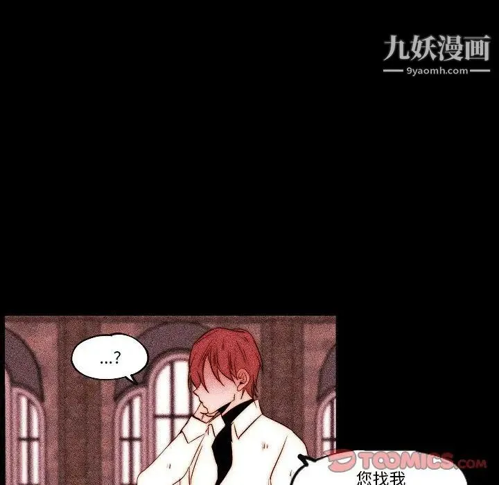 自带香气的男人 第78话 第36页