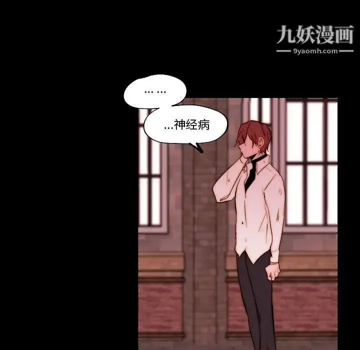 自带香气的男人 第78话 第47页