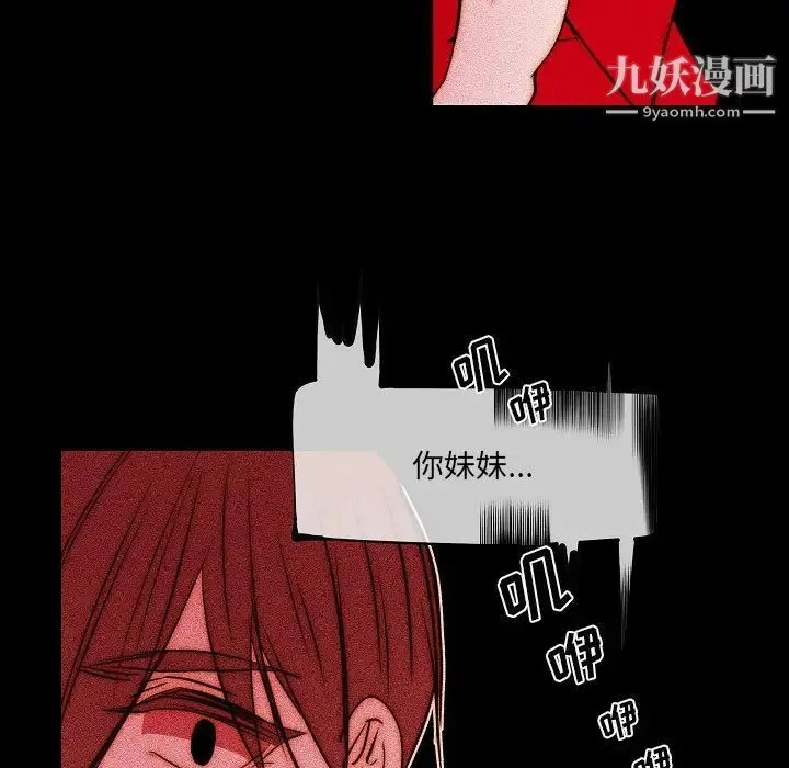 自带香气的男人 第78话 第45页