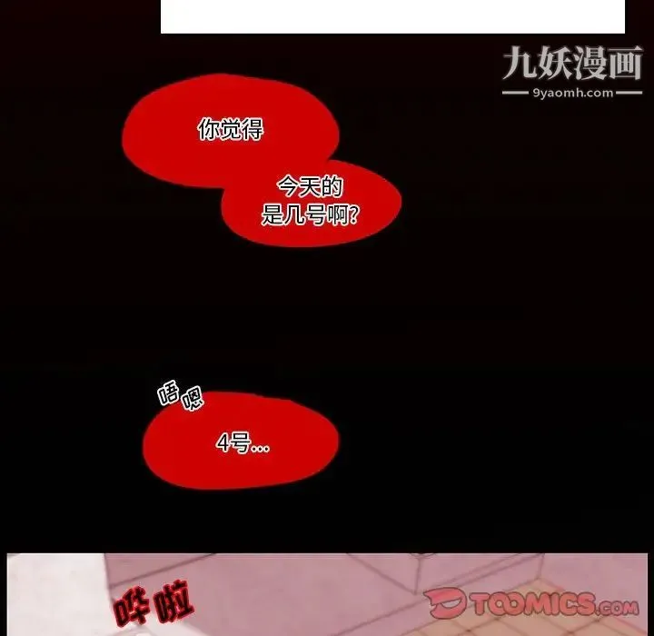 自带香气的男人 第78话 第76页