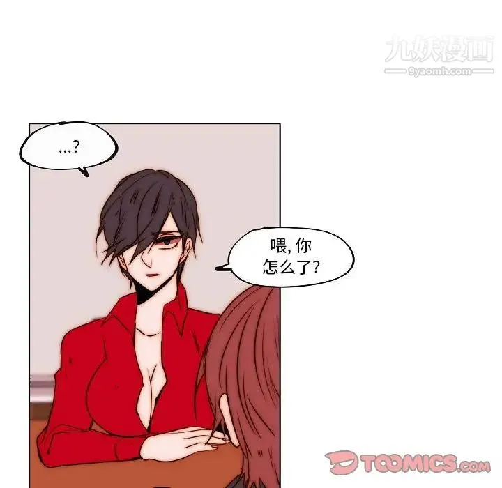 自带香气的男人 第78话 第20页