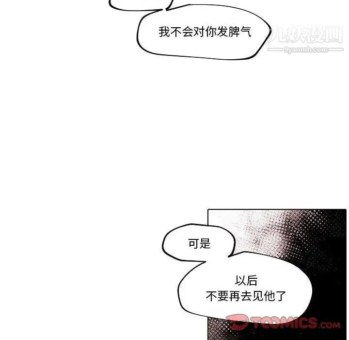 自带香气的男人 第78话 第70页