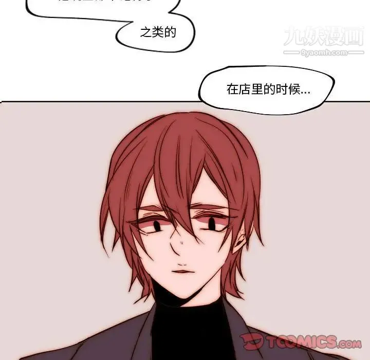 自带香气的男人 第78话 第6页