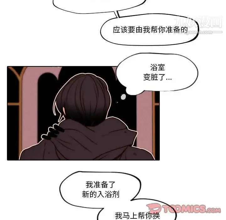 自带香气的男人 第78话 第62页