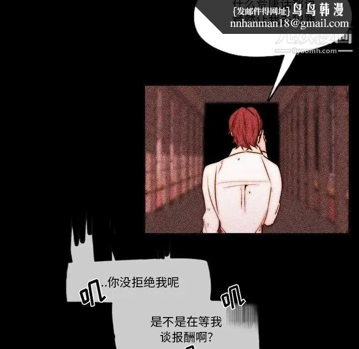 自带香气的男人 第78话 第41页