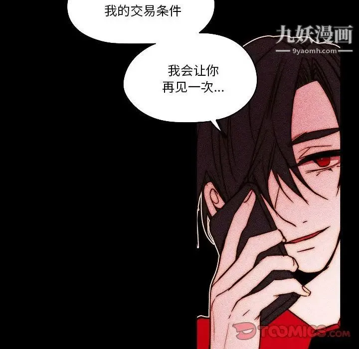 自带香气的男人 第78话 第44页