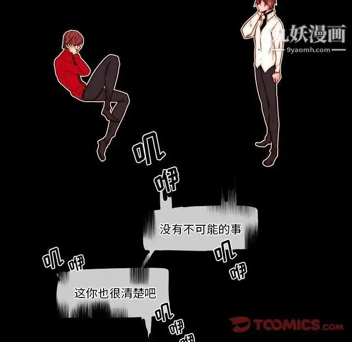 自带香气的男人 第78话 第50页