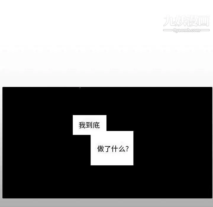 自带香气的男人 第78话 第29页