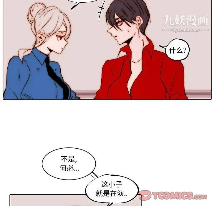 自带香气的男人 第78话 第24页
