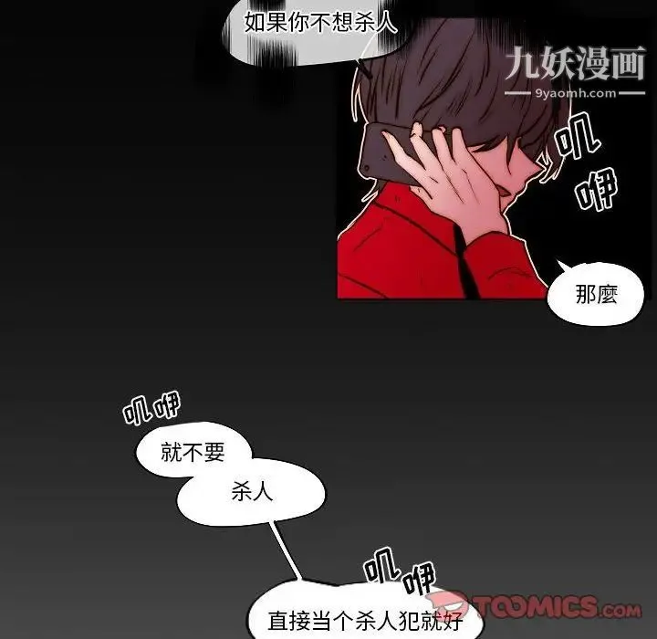 自带香气的男人 第78话 第52页