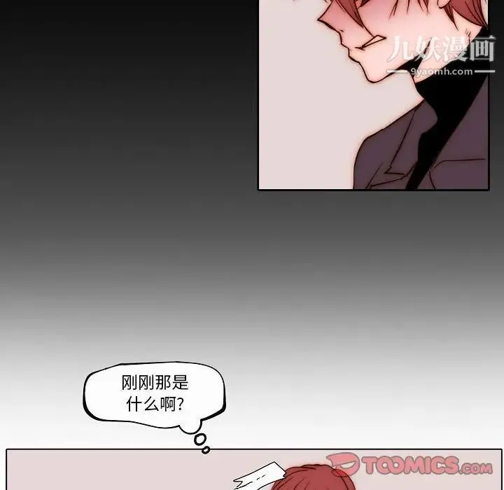 自带香气的男人 第78话 第18页