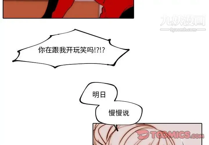 自带香气的男人 第78话 第4页