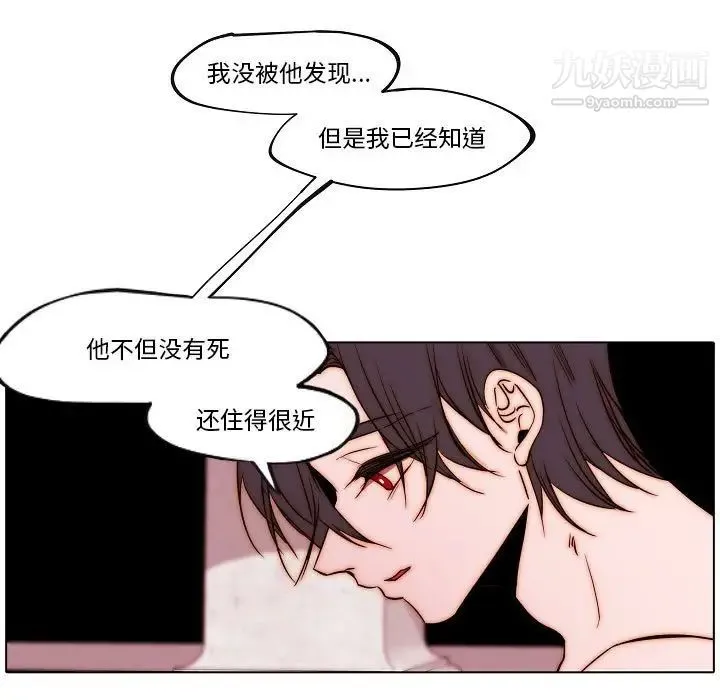 自带香气的男人 第78话 第67页