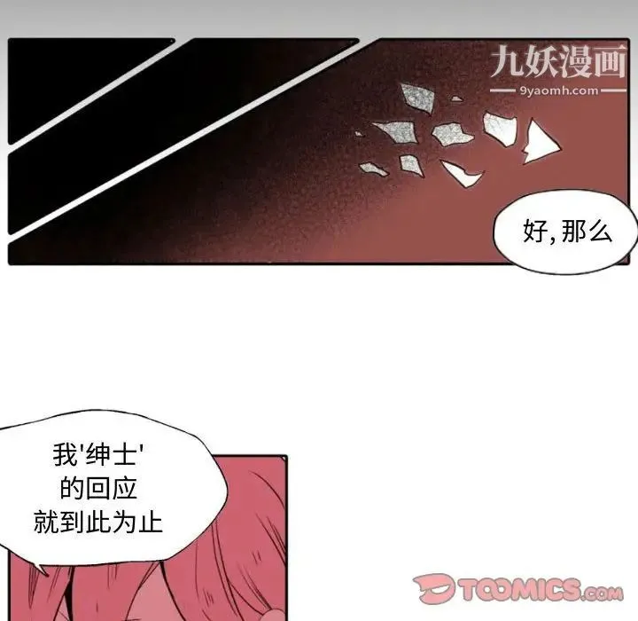 自带香气的男人 第59话 第28页