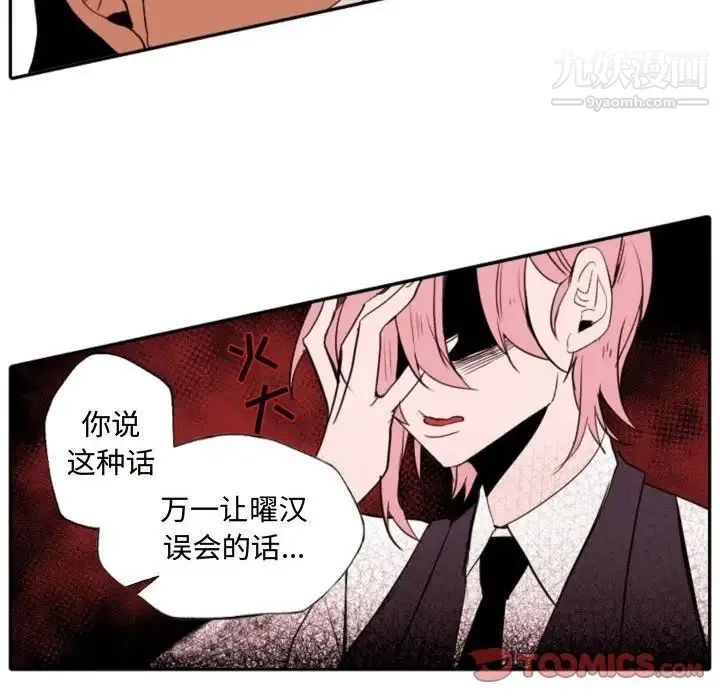 自带香气的男人 第59话 第52页