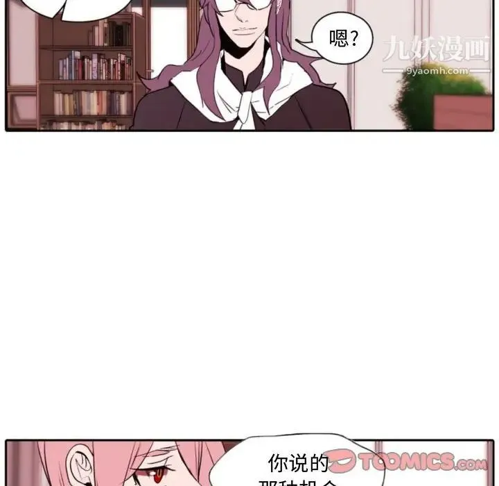 自带香气的男人 第59话 第20页