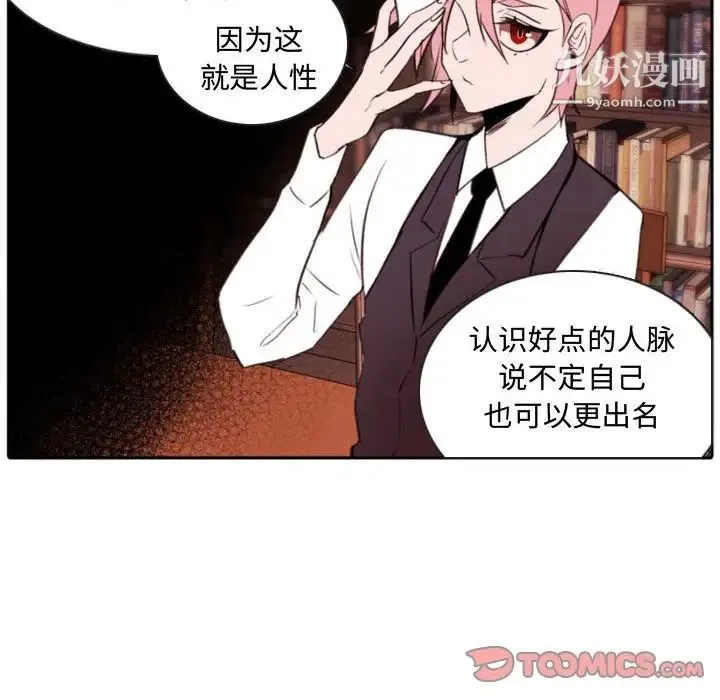 自带香气的男人 第59话 第22页
