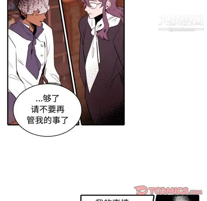 自带香气的男人 第59话 第46页