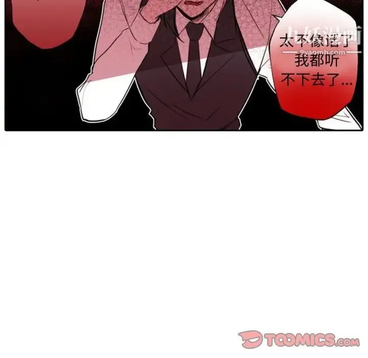 自带香气的男人 第59话 第54页