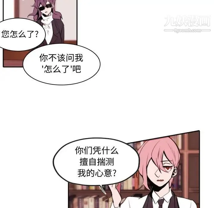 自带香气的男人 第59话 第37页