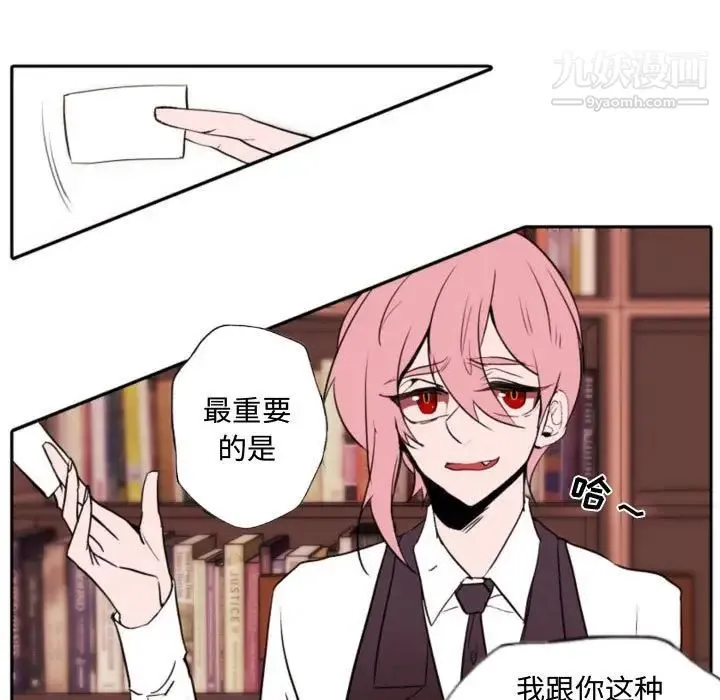 自带香气的男人 第59话 第11页