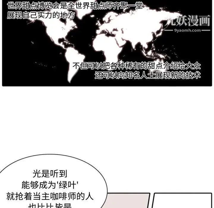 自带香气的男人 第59话 第15页