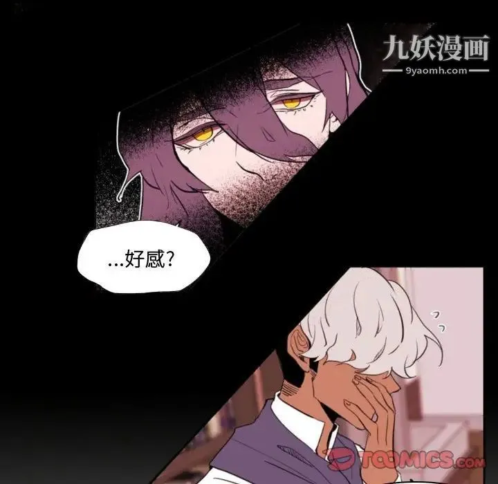 自带香气的男人 第59话 第44页
