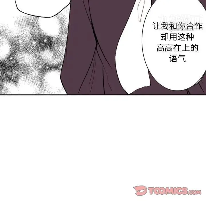 自带香气的男人 第59话 第10页