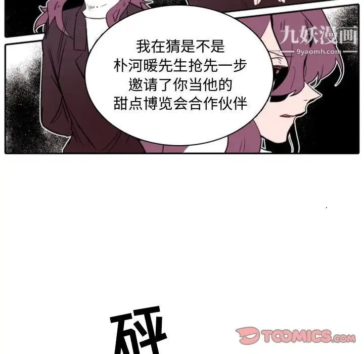 自带香气的男人 第59话 第40页