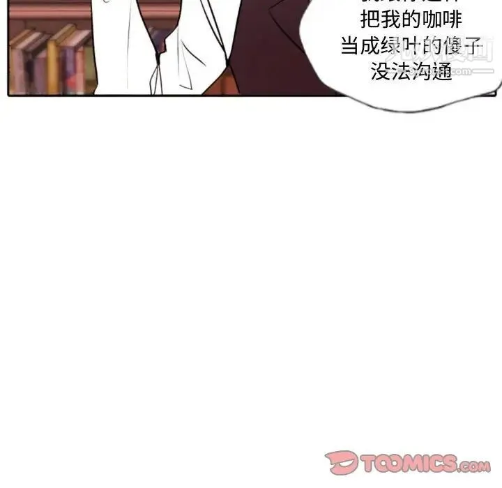 自带香气的男人 第59话 第12页