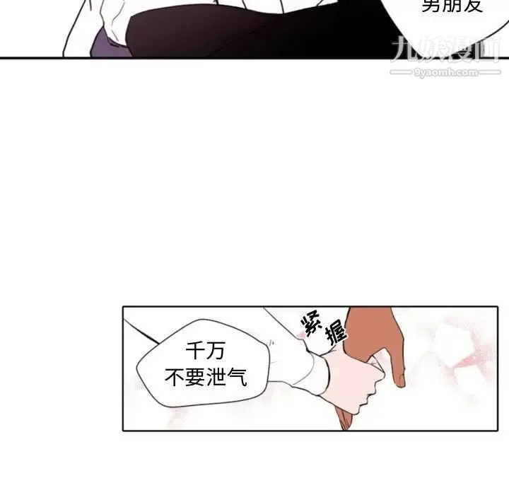 自带香气的男人 第59话 第63页