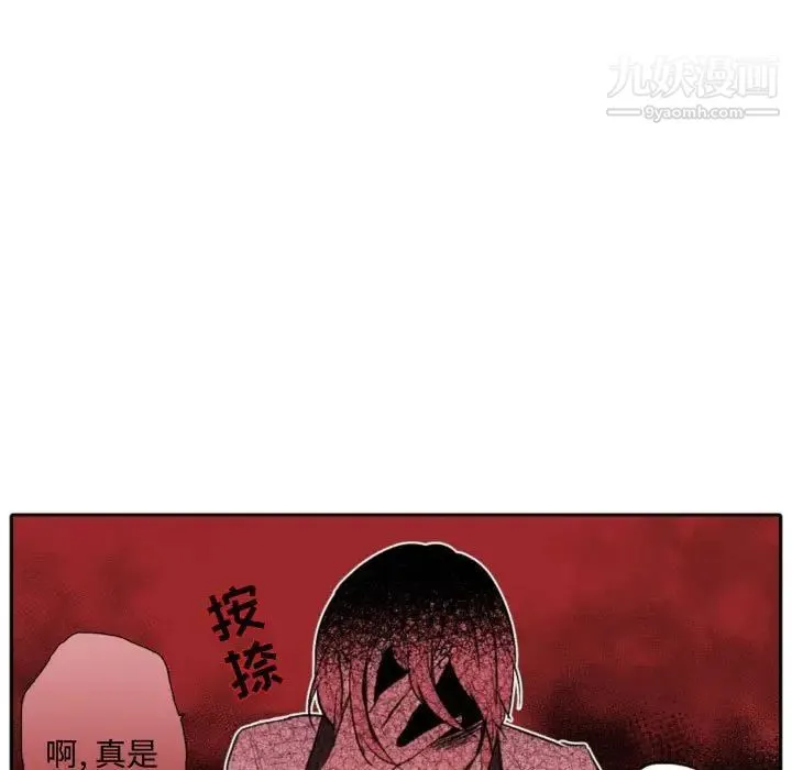 自带香气的男人 第59话 第53页