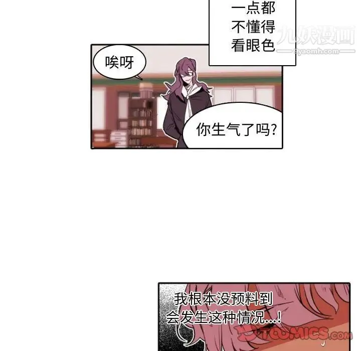 自带香气的男人 第59话 第56页