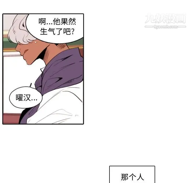 自带香气的男人 第59话 第55页