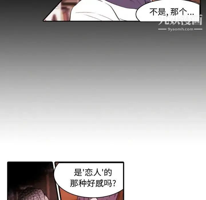 自带香气的男人 第59话 第45页