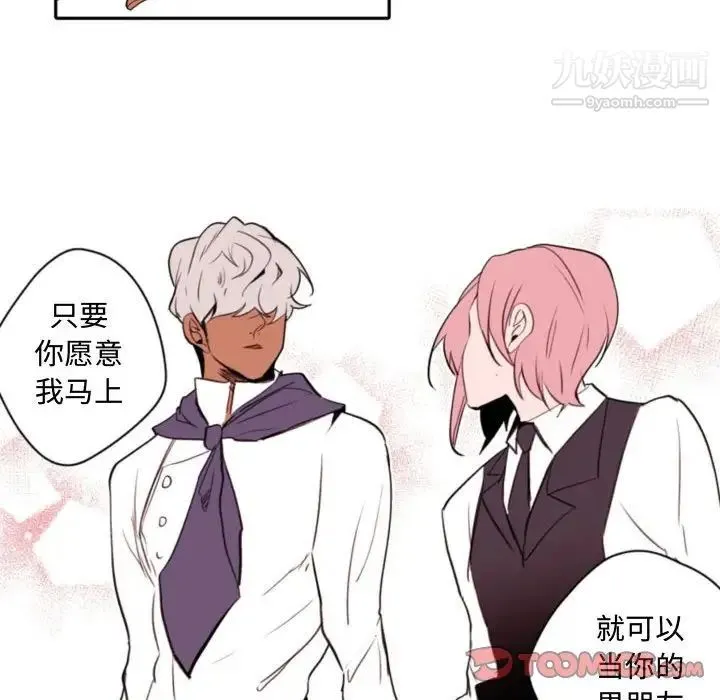 自带香气的男人 第59话 第62页