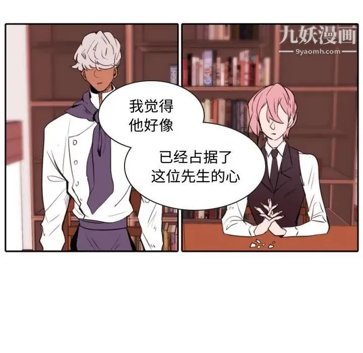 自带香气的男人 第59话 第35页