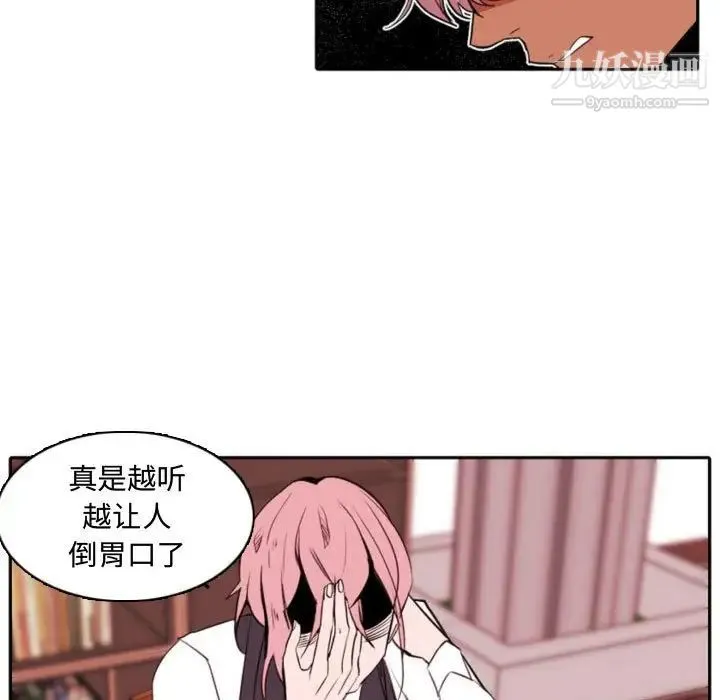 自带香气的男人 第59话 第57页