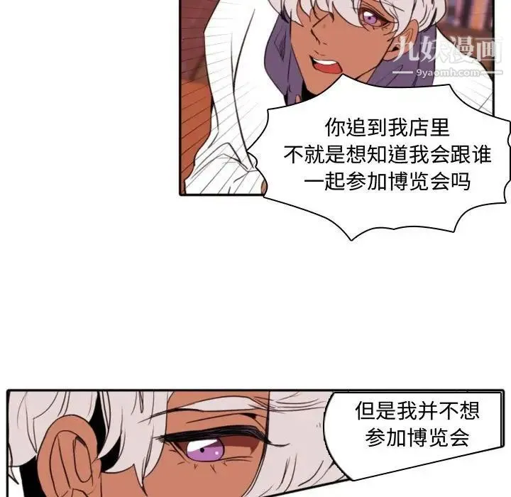 自带香气的男人 第59话 第51页