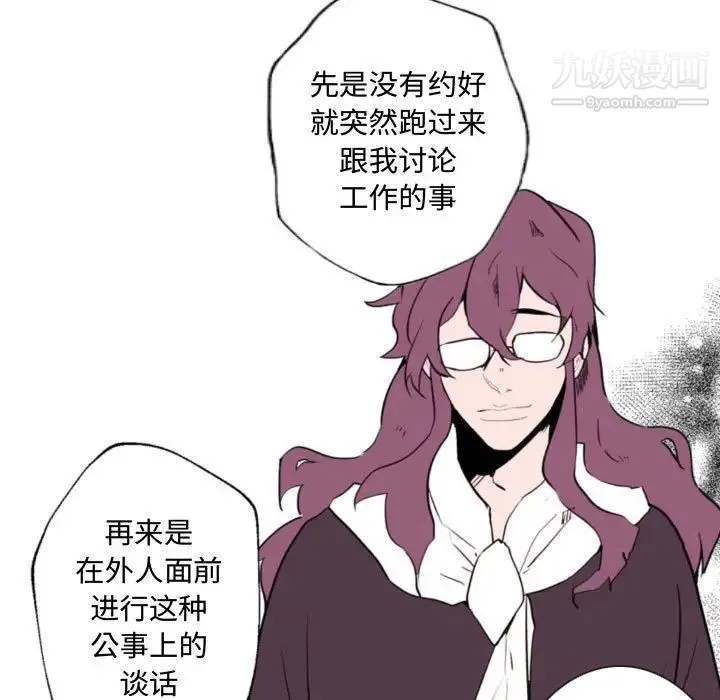 自带香气的男人 第59话 第9页
