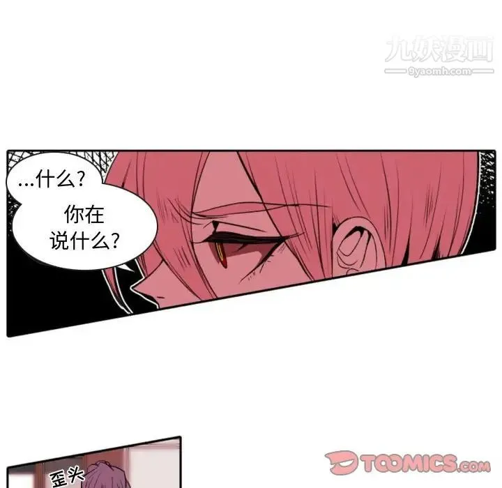 自带香气的男人 第59话 第36页