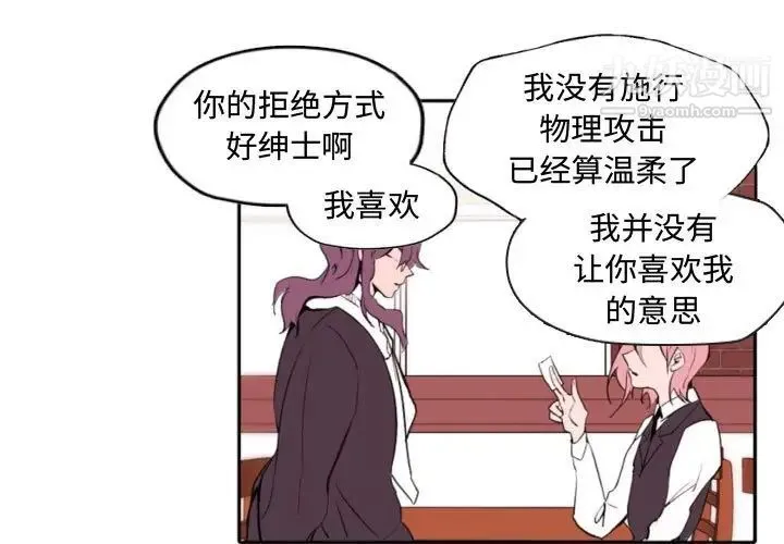 自带香气的男人 第59话 第3页