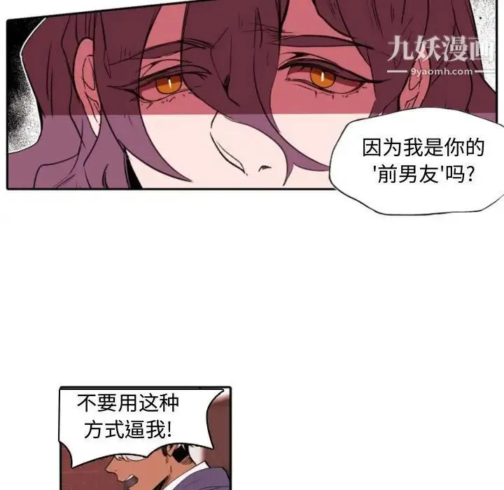 自带香气的男人 第59话 第49页